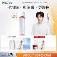 珀萊雅雙抗煥白凈亮清透水160ml彈潤透亮活力水爽膚水女補水保濕