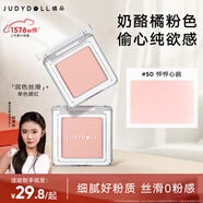 橘朵（Judydoll）【劉浩存同款】單色腮紅胭脂眼影二合一提亮氣色腮紅50怦怦心跳