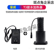 慶量T3膠水加熱點(diǎn)膠機膠槍速溶器粘蘋(píng)果手機屏幕邊框支架膠水 量威T3膠水加熱臺