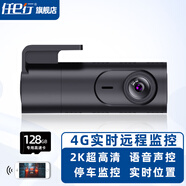 任e行4g行車(chē)記錄儀手機app遠程監控實(shí)時(shí)查看無(wú)屏幕2k超高清車(chē)載攝像頭 4G遠程監控+128G專(zhuān)用內存卡