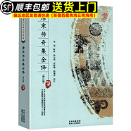 【現(xiàn)貨速發(fā)】唐宋傳奇集全譯中國歷代名著全譯叢書魯迅校錄輯錄唐宋小說選本全譯全注文白對(duì)照原文注釋譯文 唐宋傳奇集全譯