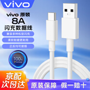 vivo數(shù)據(jù)線原裝type-c充電線8A閃充80W 66W快充s19 s18e s17pro s16pro x60x70 iqoo z7x z9Turbo Y200 8A閃充數(shù)據(jù)線（1米）