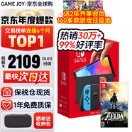 任天堂（Nintendo）【國內(nèi)保稅倉】Switch2/1代 OLED日版/港版游戲機續(xù)航加強版ns體感掌機便攜家用主機 Oled日版紅藍64GB+塞爾達荒野之息（保稅倉）