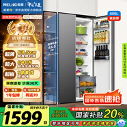 美菱（MeiLing）收納師609升雙變頻一級能效節(jié)能對開門雙開門家用冰箱風冷無霜大冷凍BCD-609WPCX超大容量國家補貼