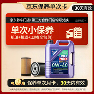 力魔（LIQUI MOLY）能量型 PAO全合成機油 0W-40 5L A3/B4 機油小保養(yǎng)含工時+機濾