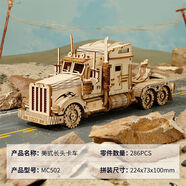 若客若態(tài)汽車(chē)模型玩具3d立體拼圖仿真diy手工制作兒童節生日禮物 MC502美式長(cháng)頭卡車(chē)