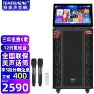 TEMEISHENG 特美聲TMS10-28戶外移動(dòng)視頻音響一體機(jī)KTV唱歌視頻點(diǎn)歌廣場(chǎng)舞音箱K歌唱歌美聲話筒移動(dòng)音箱 TMS5-12+19吋旋轉(zhuǎn)屏+大禮包