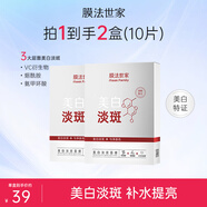膜法世家美白淡斑提亮膚色補水保濕改善暗沉祛斑面膜男女士魔法世面膜禮物 美白淡斑面膜10片【2盒】
