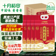 十月稻田 寒地之最 東北長粒香大米 8斤*4/箱裝 品質甄選