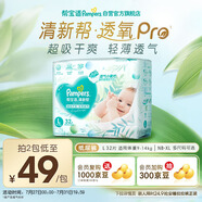 幫寶適【夏天超薄透氣】清新幫透氧Pro嬰兒紙尿褲L32片 尿不濕