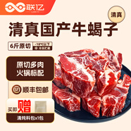 聯(lián)億國產(chǎn)牛脊骨新鮮多肉牛蝎骨熬湯火鍋（贈(zèng)清燉料包*1）買5斤贈(zèng)1斤 牛蝎子3000克+燉肉料包*1