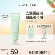 KIMTRUE且初小青瓜控油氨基酸洗面奶男女敏感肌改善黑頭潔面150g