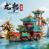 星涯優(yōu)品兒童積木玩具高難度國潮拼裝龍船珍藏擺件男女孩6-12歲生日禮物