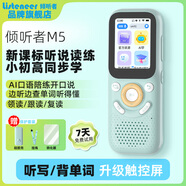 listeneer傾聽者M5英語聽力寶新課標單詞機M2S升級款復讀機AI智能聽力學習機中考高考提升背單詞 藍色64G
