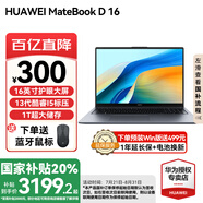 華為（HUAWEI）【國家補貼20%】MateBook D16 筆記本電腦 2025新款 Linux系統 16英寸大屏13代酷睿商務(wù)辦公超薄本 灰丨 i5-13420H 16GB 1T【高色域】 店鋪