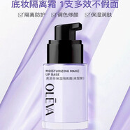 奧洛菲（OLEVA）活泉水動(dòng)力瀅肌隔離霜30ml遮瑕BB霜 發(fā)新包裝紫色隔離