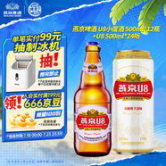 燕京啤酒U8小度酒 500ml*12瓶+U8 500ml*24聽 冰爽暢飲
