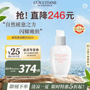歐舒丹煥亮美白精華30ml淡斑精華提亮均勻膚色法國(guó)原裝進(jìn)口禮物