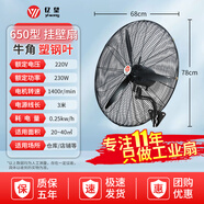 億望工業(yè)風(fēng)扇大風(fēng)力落地扇強(qiáng)力商用量掛壁電風(fēng)扇家用大功率牛角扇 650掛壁塑葉[粗網(wǎng)+長(zhǎng)線+銅線]