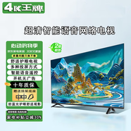 4KK王牌【廠家補貼30％】新品4K液晶電視機超清智能語音網絡家用無線投屏 65LED【高清電視版】96*56厘米