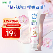 獅王（Lion）花語白櫻花牙膏140g牙齒亮白去黃去牙漬胖東來同款
