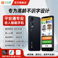 平安通老人智能手機視頻手機一鍵微信視頻語音電話老人定位來電自動接聽雙向可視電話老年人手機 黑色 4G+128G