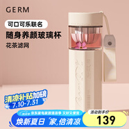 格沵（germ）茶水分離水杯可口可樂聯(lián)名男女士茶萃杯高顏值大容量便攜玻璃杯子 550ml 冷凍白