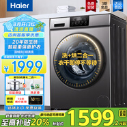 海爾（Haier）10kg洗衣機(jī)滾筒全自動(dòng)洗烘一體洗衣機(jī)帶烘干10公斤大容量超薄懶人洗衣機(jī)洗烘干一體機(jī)國(guó)家補(bǔ)貼20% 【升級(jí)防生銹】羽絨洗+羊毛洗+空氣洗+除菌螨