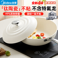 美的（Midea）炒鍋有鈦0氟陶瓷不粘鍋【小珍珠】云朵網(wǎng)紅大白鍋燃?xì)怆姶艩t通用 