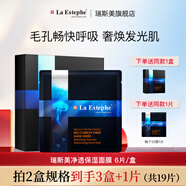瑞斯美（LaEstephe）黑鉆備長(cháng)炭清潔面膜祛除油脂清潔毛孔補水保濕修護面膜禮物送男友 2盒【到手3盒+1片，共19片】 6片/盒