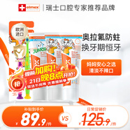 ELMEX艾美適兒童牙膏0-6歲+少兒牙膏6-12歲+兒童牙刷2支套裝