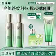 百雀羚（PECHOIN）護(hù)膚套裝肌初水90ml+乳90ml保濕品質(zhì)國貨送女友