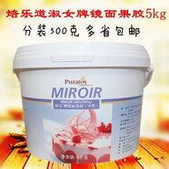 比利時(shí)淑女牌鏡面果膠中性500g透明果膏水晶光亮膏 1KG