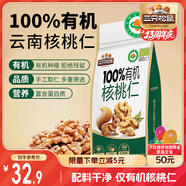 三只松鼠有機(jī)核桃仁500g/袋 云南特產(chǎn)每日?qǐng)?jiān)果炒貨免剝果仁休閑零食