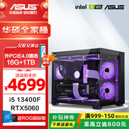 華碩全家桶 i5 14600KF/RTX5070顯卡 高端游戲電競臺式組裝電腦主機 DIY組裝機 i5 13400F+華碩5060+升1TB 配置三