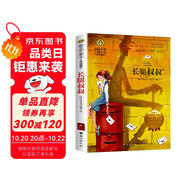 長腿叔叔 美繪典藏版國際大獎兒童文學(xué) 小學(xué)生三四五六年級課外閱讀9-12-15歲奇幻冒險兒童文學(xué)讀物3-6年級寒暑假書青少年世界名著童話故事書