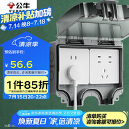 公牛（BULL）開關(guān)插座 86型防水開關(guān)面板盒防水罩插座浴室防水盒 F08 明裝兩位