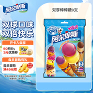阿爾卑斯 雙享棒棒糖144g(9支) 休閑零食兒童水果糖果喜糖生日禮物