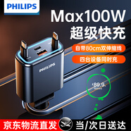 飛利浦（Philips）車載充電器超級快充帶線一拖四汽車用點煙器轉換器適用華為蘋果16 【雙伸縮線C+L】Max100W超級快充
