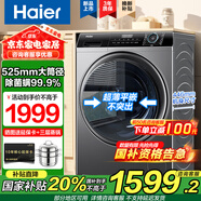 海爾洗衣機(jī)海爾智家全自動(dòng)洗衣機(jī)超薄平嵌滾筒洗衣機(jī)8/9/10公斤大容量變頻一級(jí)能效525大筒徑除菌除螨 【海爾8公斤】417超薄+巴氏除菌+525大筒徑