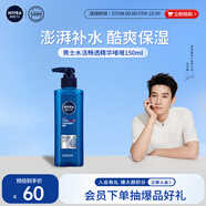 妮維雅（NIVEA）男士【王子奇同款】補水保濕水活暢透精華啫喱150ml干皮保濕乳液