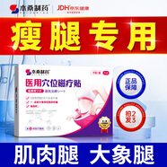 本桑制藥美腿瘦腿貼瘦小腿減肥瘦身貼瘦腿神器大腿粗腿減大象腿肌肉腿專(zhuān)用 95%選擇【買(mǎi)2贈1 實(shí)發(fā)3盒】周期裝