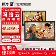 康華星數碼云相框禮物高清電子相框照片視頻自動(dòng)循環(huán)播放照片云端存儲家庭裝飾送禮優(yōu)選10.1寸單機 黑色 13.3寸網(wǎng)絡(luò )版（贈送底座+內置系統）