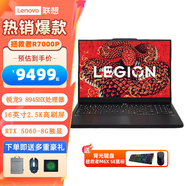 聯(lián)想（Lenovo）聯(lián)想拯救者R7000P 2025 游戲筆記本電腦 銳龍9 8945HX 16G 1T RTX5060 2025款全新50系獨顯