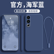 魅族（MEIZU）20INFINITY無界版手機(jī)殼Meizu20pro新款Meizu21全包21note防摔21pro保護(hù)套MZ20硅膠外殼por男2O女p 海軍藍(lán)單殼送同色掛繩 魅族21  Note