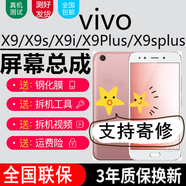 森麥康vivo X9 X9S X9i X9L屏幕總成X9Plus觸摸X9SPlus液晶X7 X7Plus顯示X6 X6Plus內(nèi)外一體屏X9Plus屏幕總成【不帶框黑色】