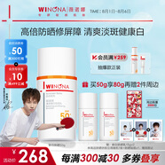薇諾娜林高遠(yuǎn)同款修白防曬清透美白防曬乳50gSPF50PA護(hù)膚品