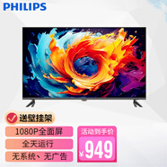 飛利浦 32英寸全面屏 1080P全高清監(jiān)視器 專業(yè)安防監(jiān)控屏 商用顯示屏 VGA+HDMi接口 全天運行 通電自啟動 支持壁掛 無系統(tǒng) 無網(wǎng)絡(luò) 無藍牙 無開關(guān)機廣告