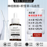 圣雪蘭厚臉皮神經(jīng)酰胺精華液 保濕補水舒緩敏感肌改善肌膚 30ml