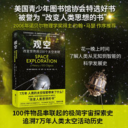 觀空：改變世界的100個(gè)太空發(fā)明